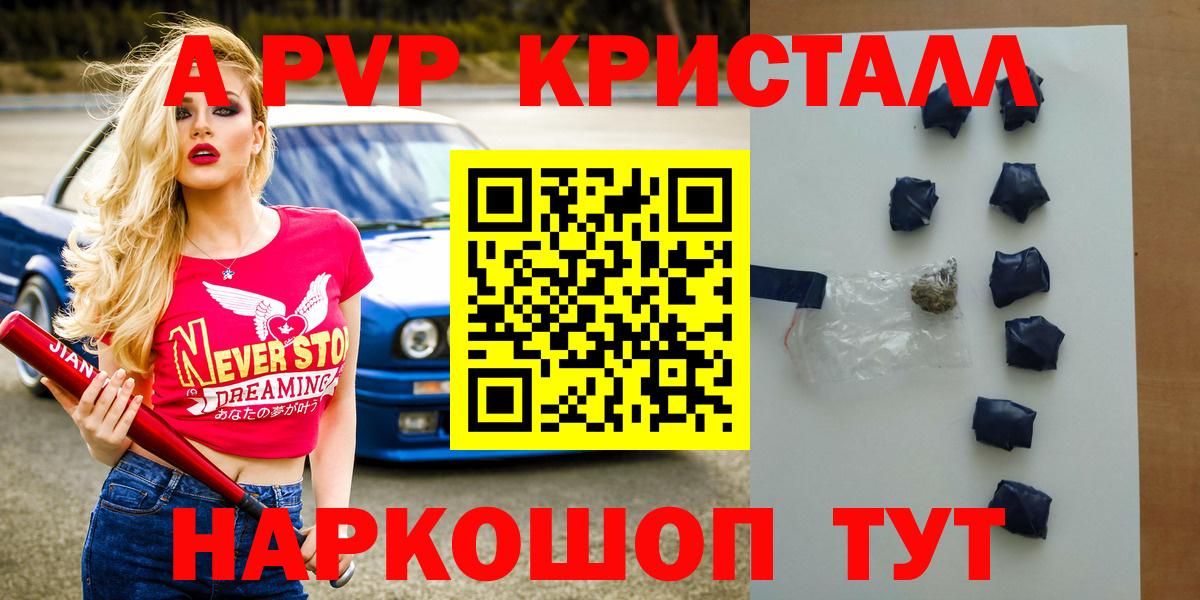 A-PVP СК КРИС  Вход с VPN  купить наркоту  Качканар  A-PVP СК КРИС 