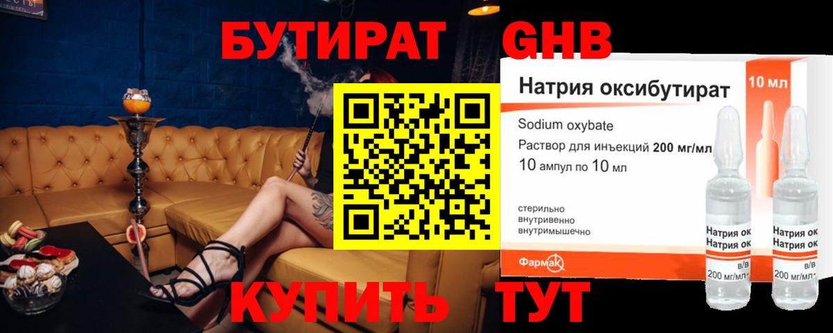 Качканар  Бутират бутандиол  Вход с VPN 