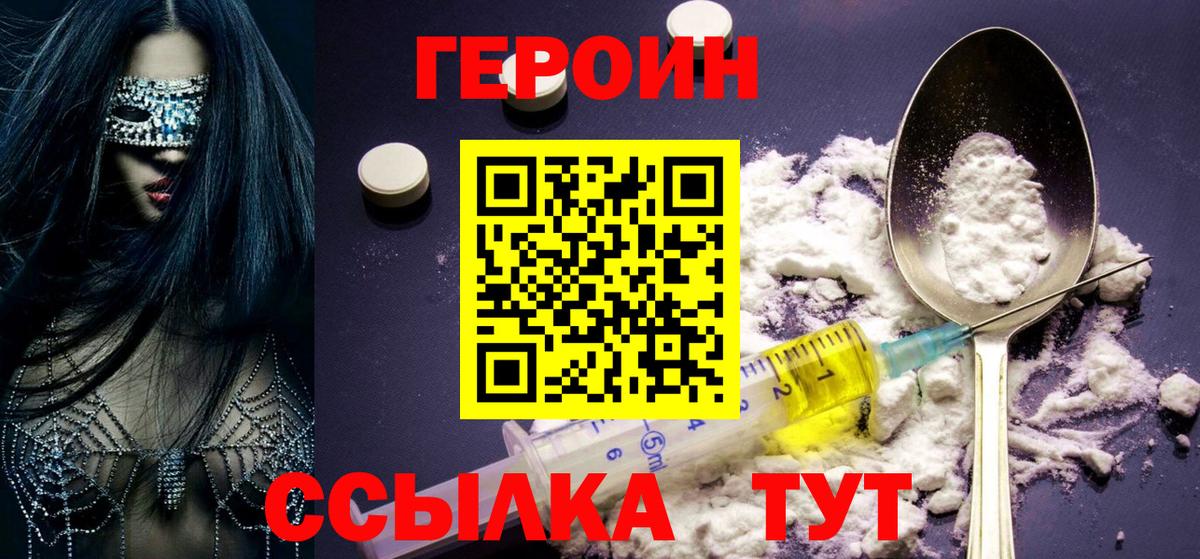 Героин герыч Качканар