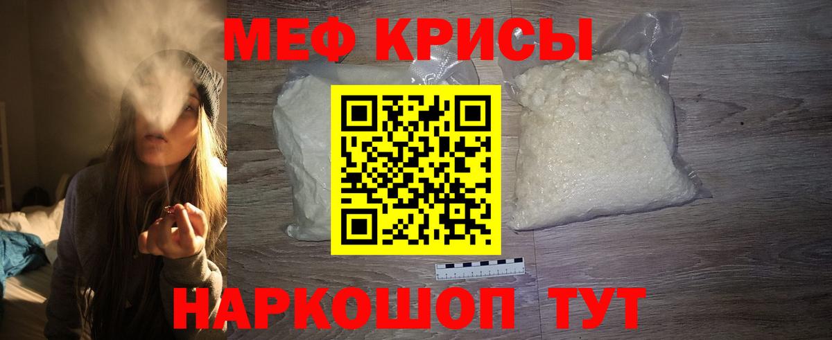 Мефедрон мука Качканар