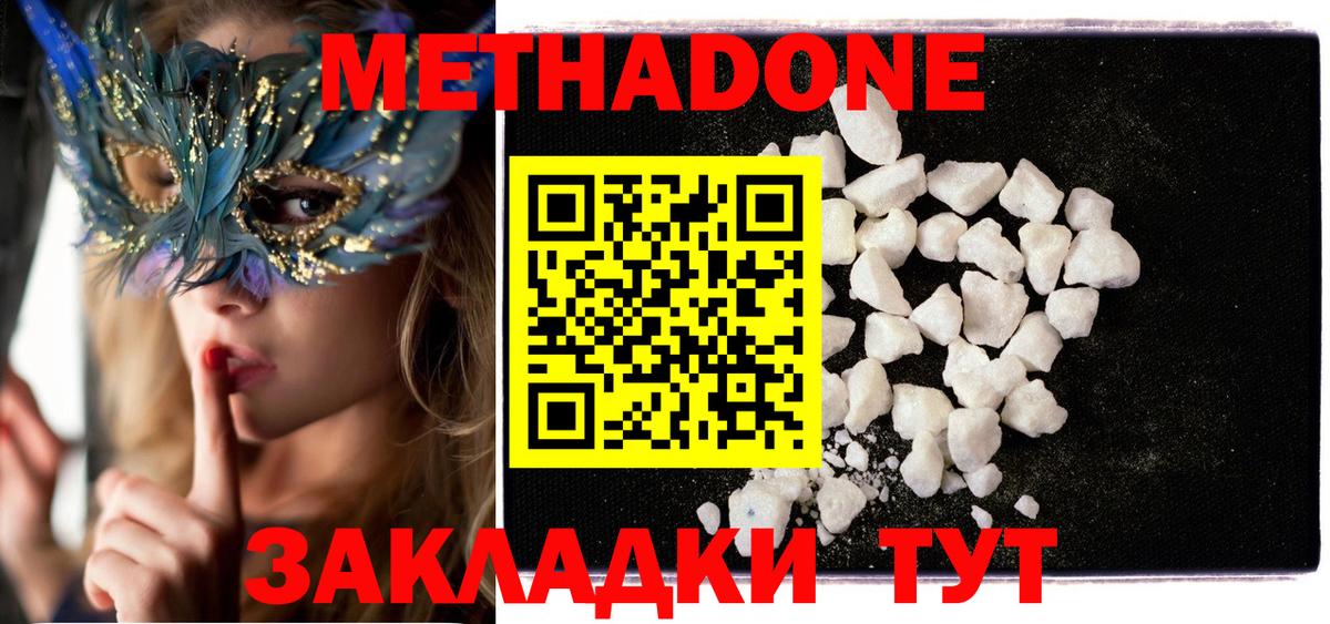 Метадон methadone Качканар