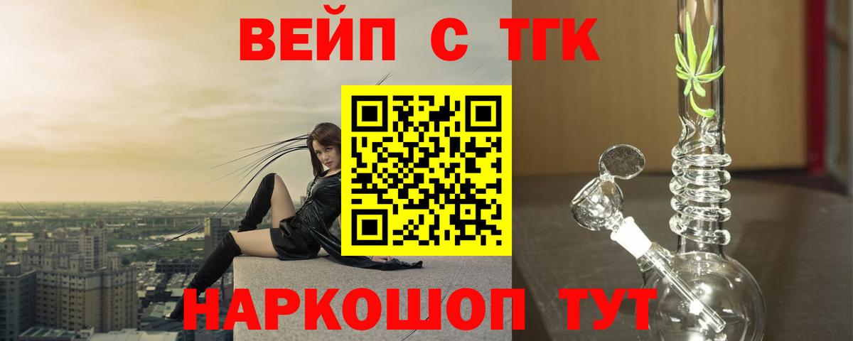 ТГК вейп Качканар